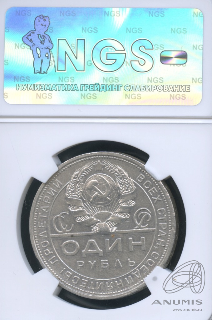 1 рубль 1924 ПЛ — Рабочий и колхозник. В слабе