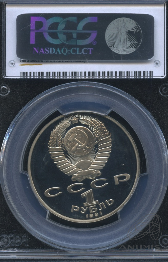 1 рубль 1991 — Махтумкули. В слабе