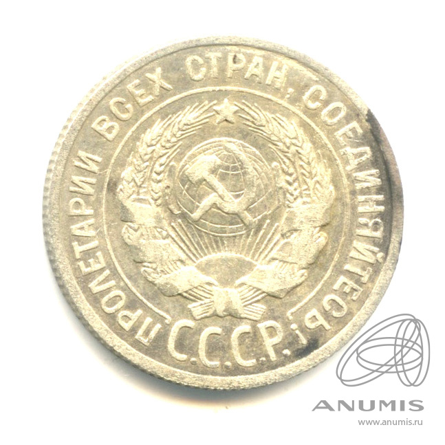 20 копеек 1924