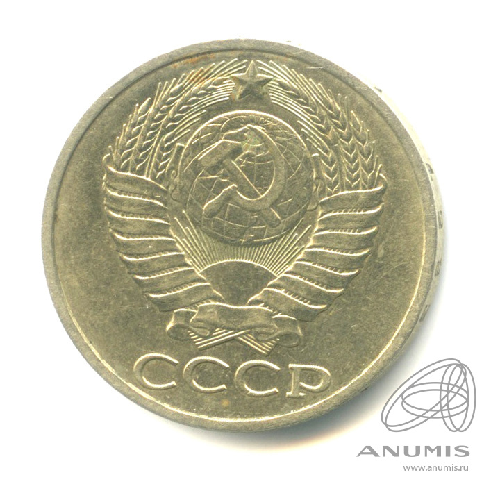 50 копеек 1983