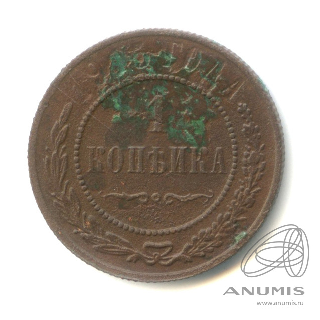 1 копейка 1905 СПБ — ?)(?