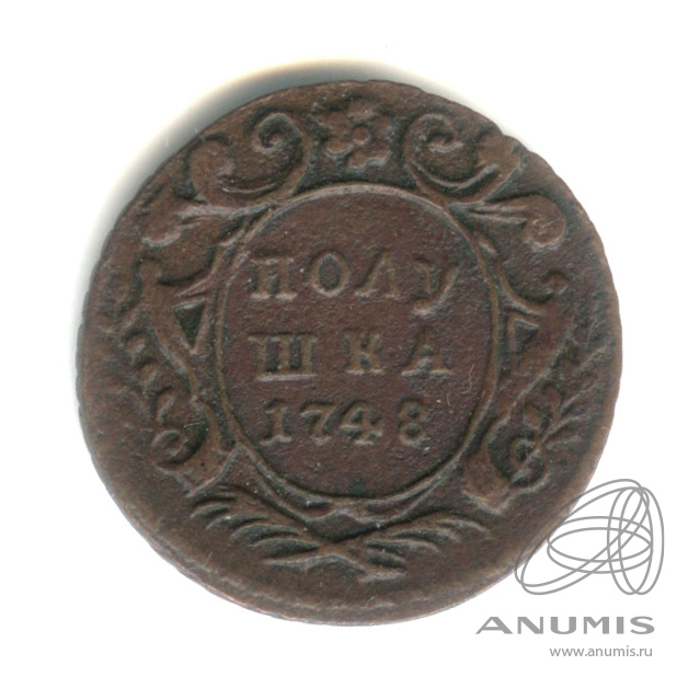 Полушка (¼ копейки) 1748 — (¼ копейки) - Орел г (Орел 1748 г.)