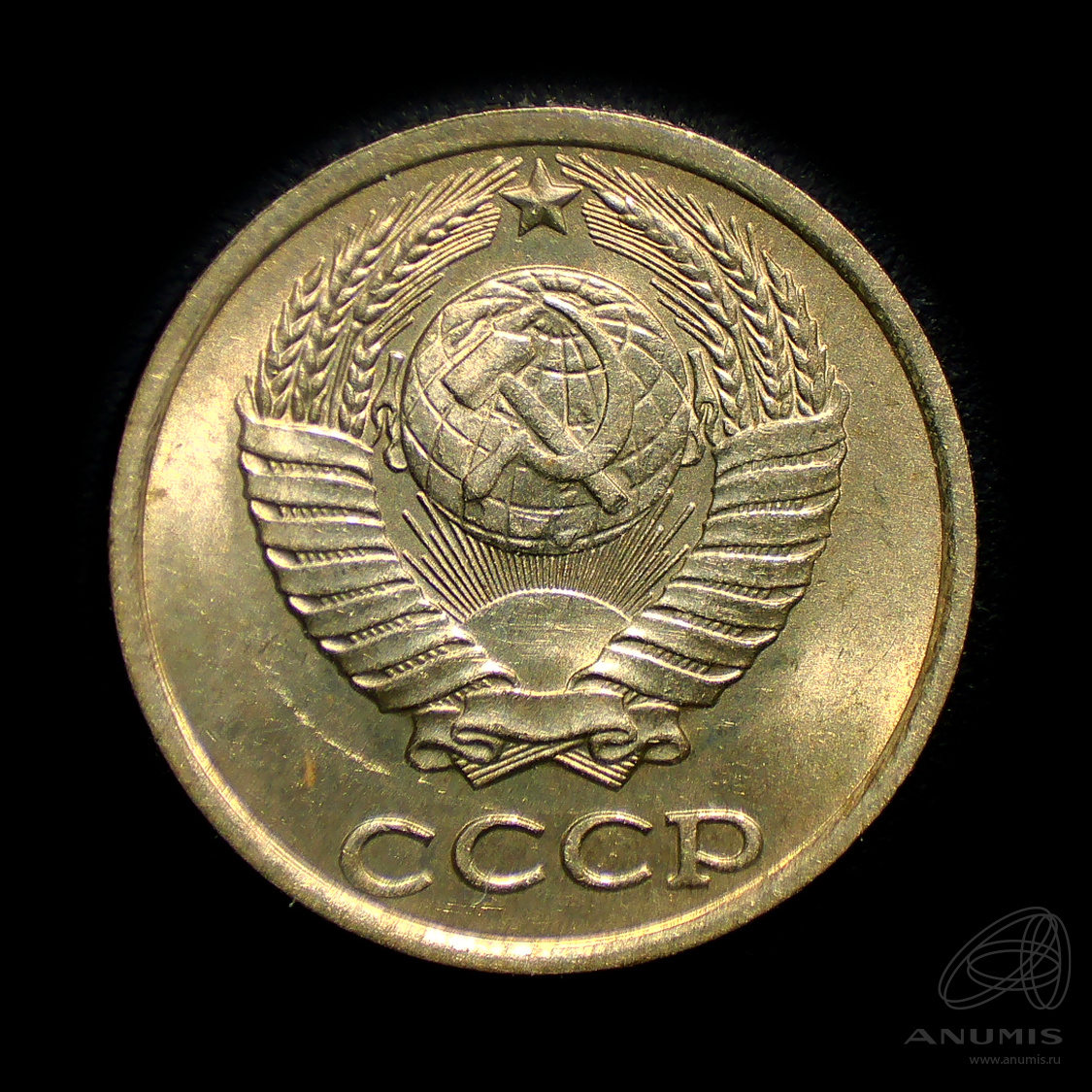 10 копеек 1989 — Штемпельный блеск