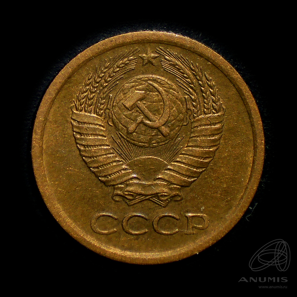 1 копейка 1966 — Штемпельный блеск