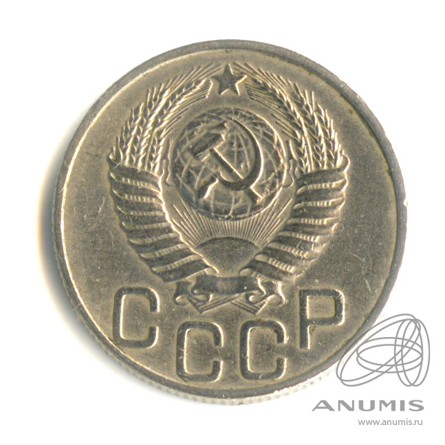 20 копеек 1952 — Венок 16 лент. Штемпельный блеск. Р приспущена в СССР, Федорин - 93