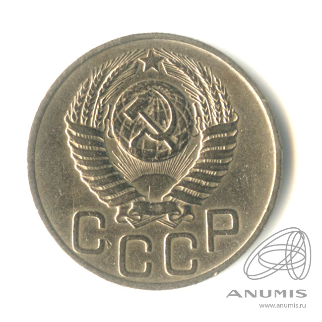 20 копеек 1951 — Венок 16 лент