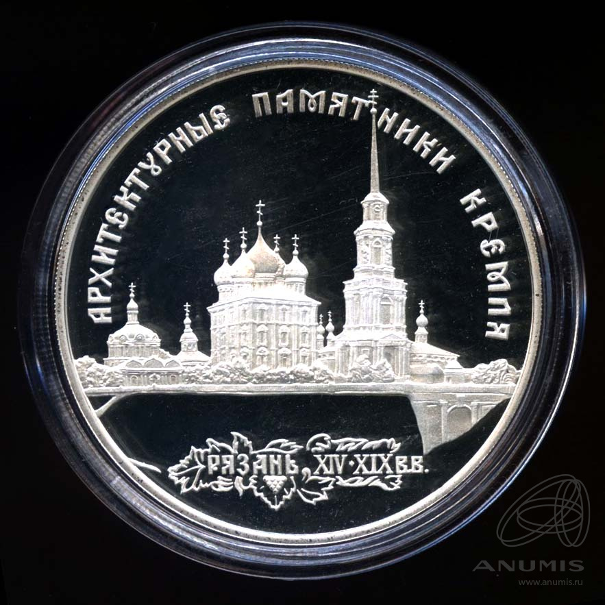 3 рубля 1994 ЛМД — Архитектурные памятники Кремля в Рязани. В капсуле, с сертификатом