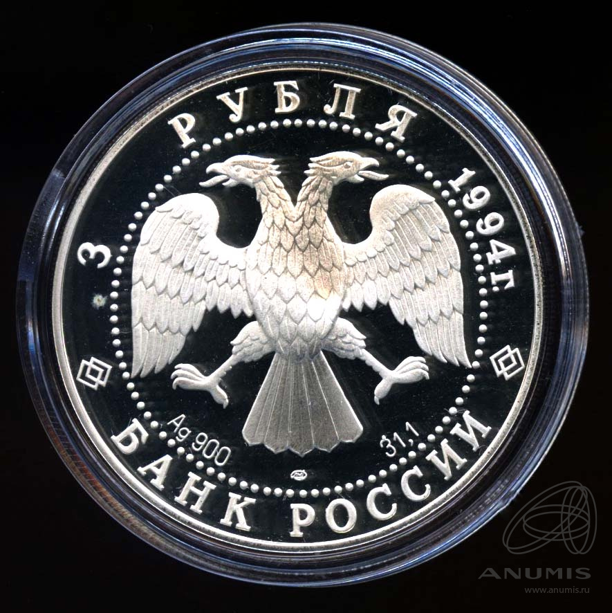 3 рубля 1994 ЛМД — Архитектурные памятники Кремля в Рязани. В капсуле, с сертификатом