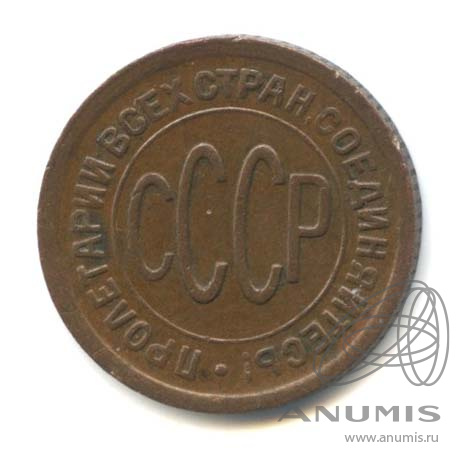 ½ копейки 1927 — Полкопейки