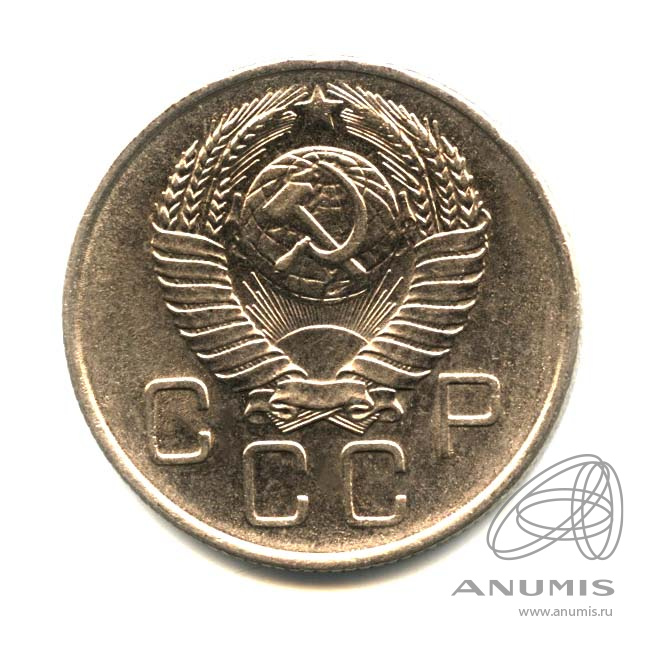 20 копеек 1957 — Венок 15 лент. Оригинальный штемпельный блеск
