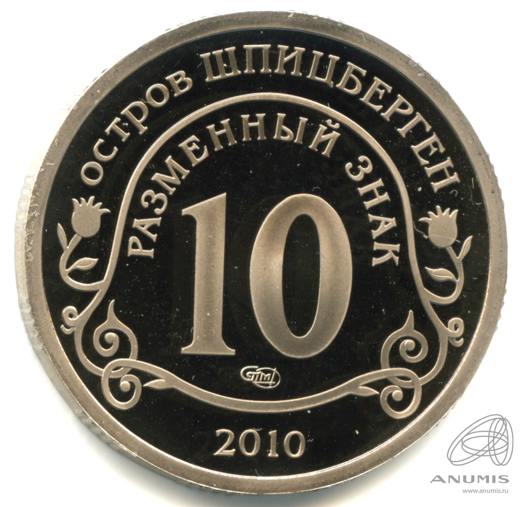 10 разменных знаков 2010 СПМД — Извержение вулкана Эйяфьядлайёкюдль.. В капсуле. Вулкан. Противогаз. С датой. Грибков - 9 В.1