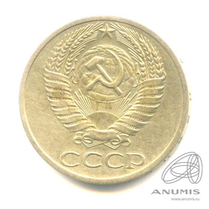 50 копеек 1968