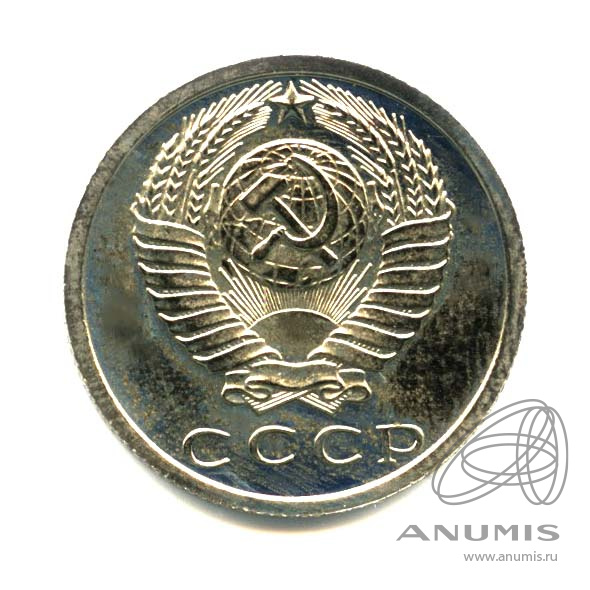 15 копеек 1976 — Оригинальный штемпельный блеск