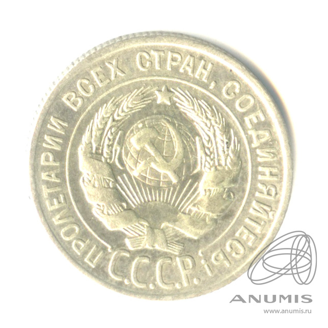 20 копеек 1928