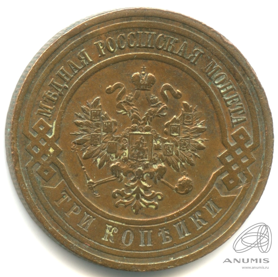 3 копейки 1915 — Кабинетная патина