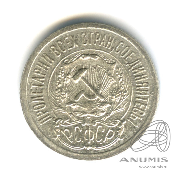 15 копеек 1923