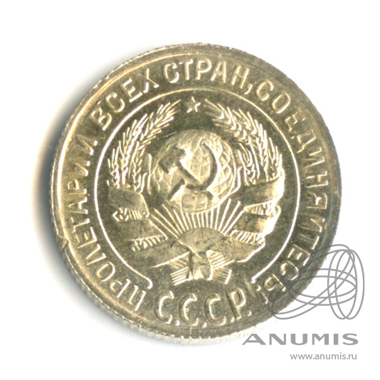 10 копеек 1928