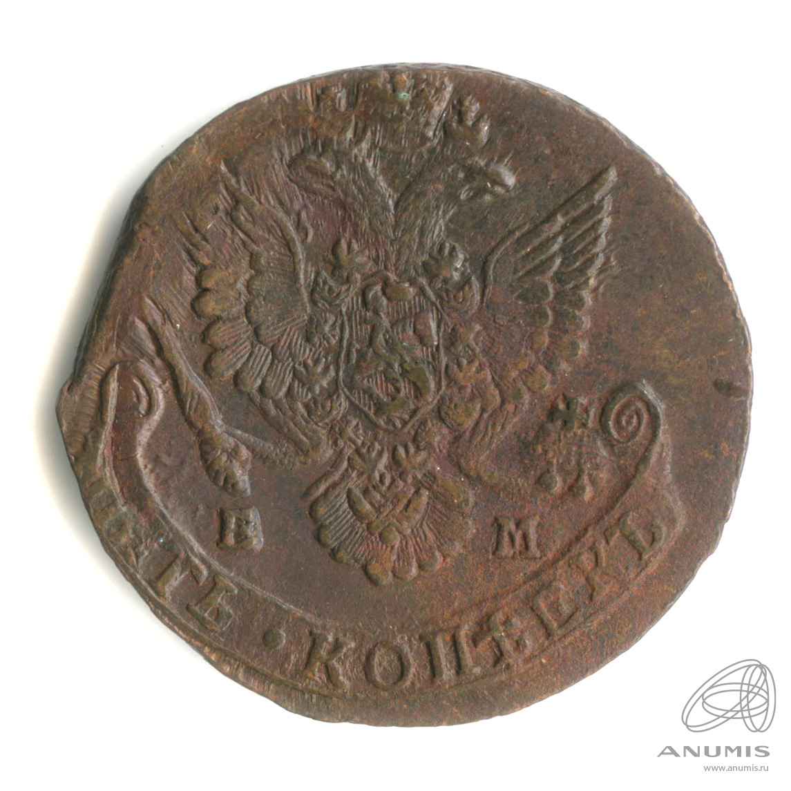 5 копеек 1784 ЕМ — Вензель императрицы Екатерины II Великой. Орел 1780 г. Екатеринбург (Орел 1780 г. Екатеринбург)