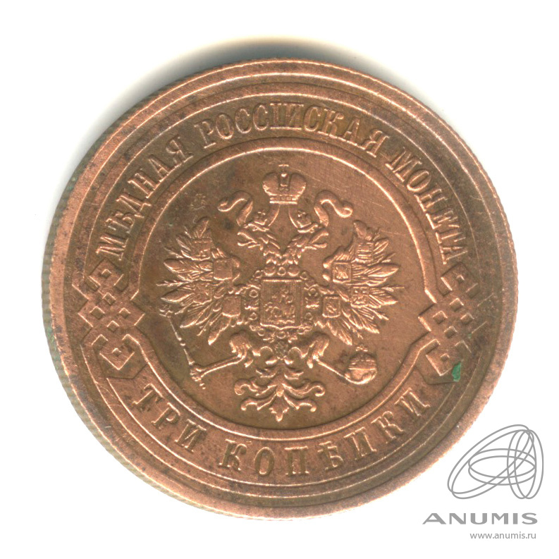 3 копейки 1915
