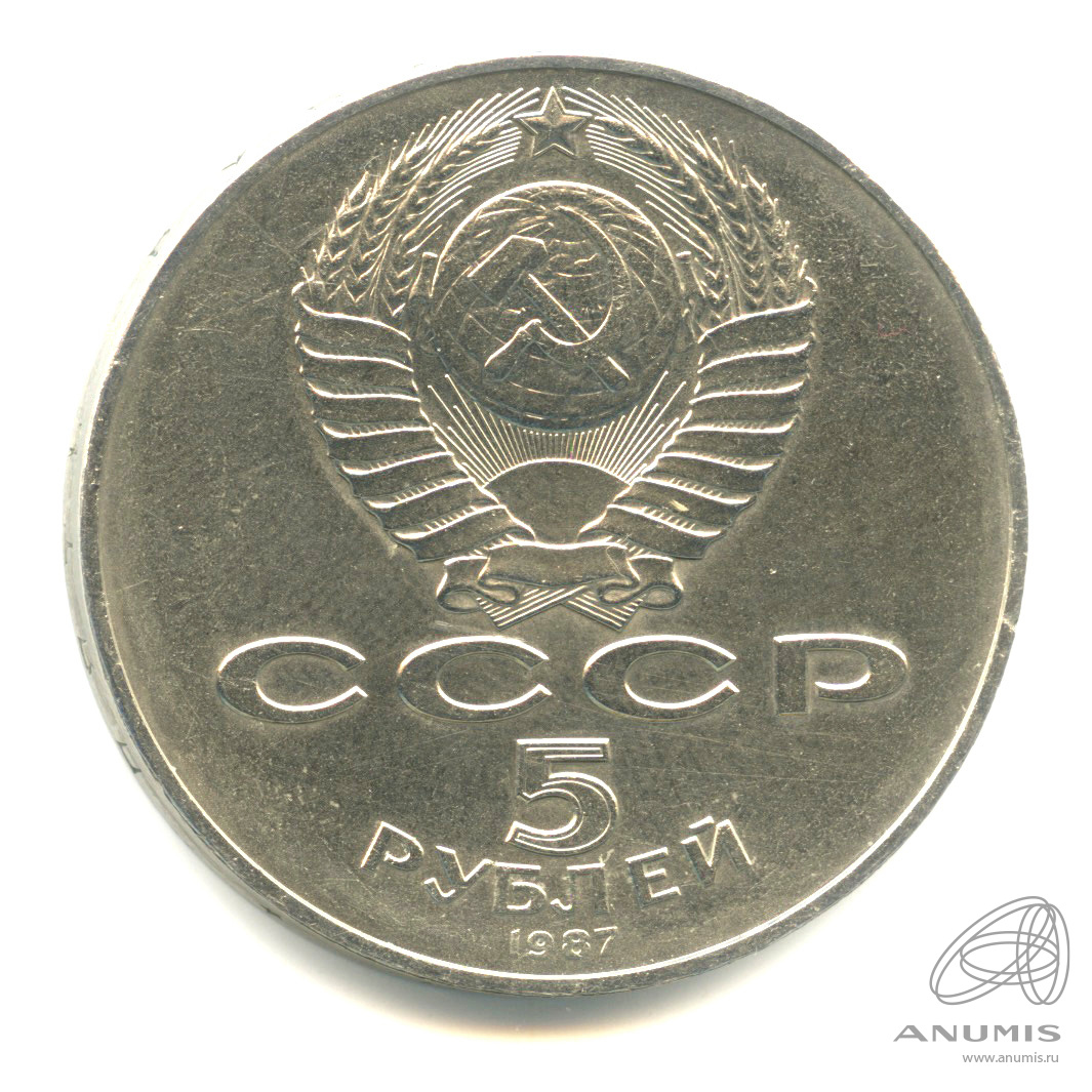 5 рублей 1987 — Владимир Ленин - организатор Революции