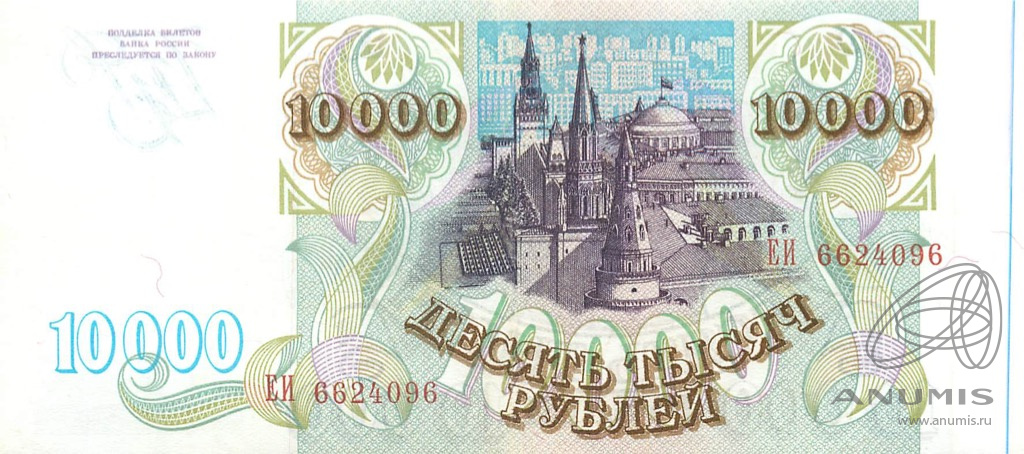 10000 рублей 1993 АА-ЯЯ