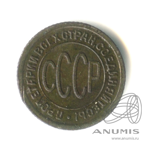 ½ копейки 1927