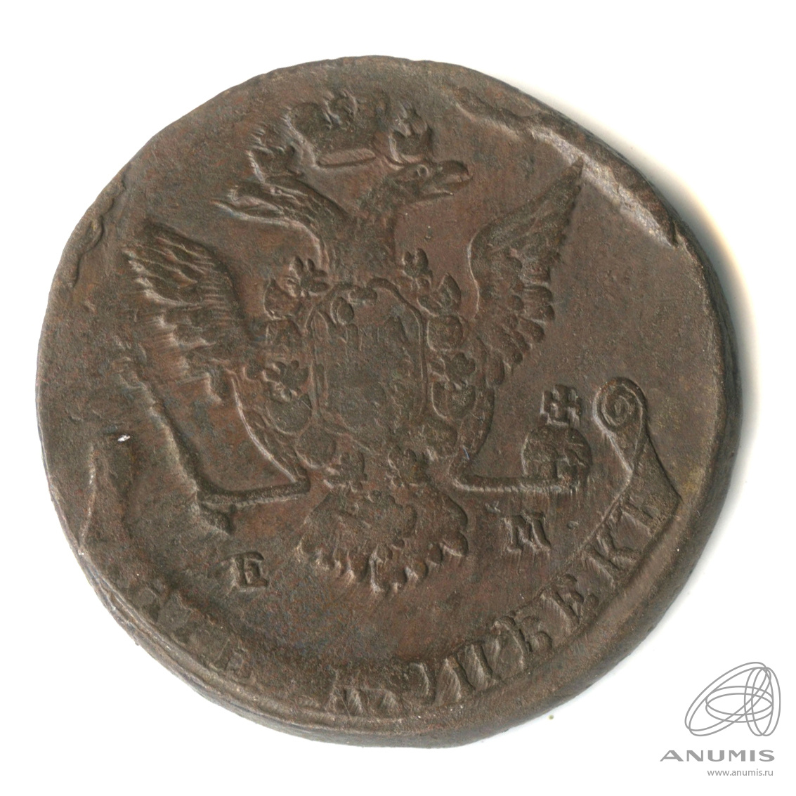 5 копеек 1775 ЕМ — Вензель императрицы Екатерины II Великой. Орел 1768 г. Екатеринбург (Орел 1768 г. Екатеринбург)