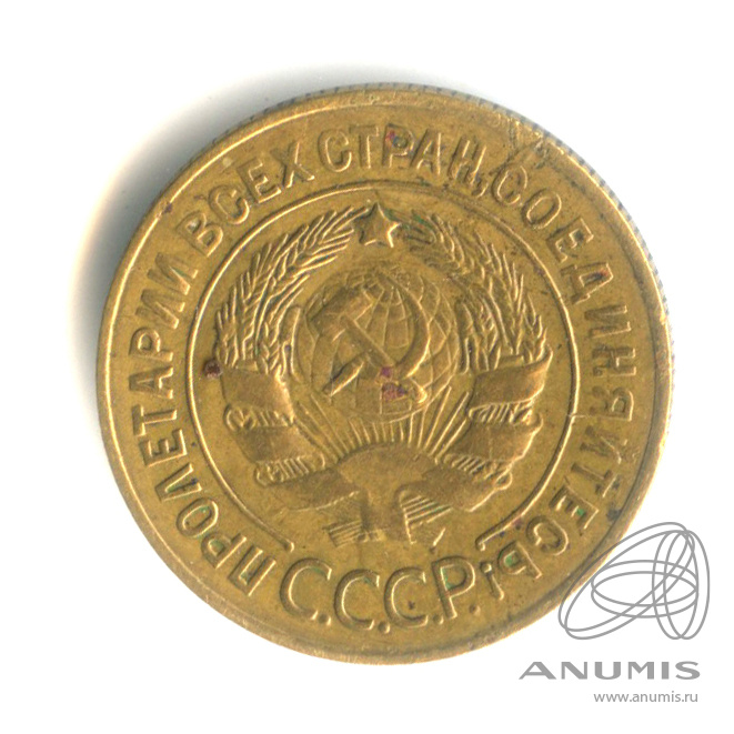 3 копейки 1928 — Венок 7 лент. Круговая надпись