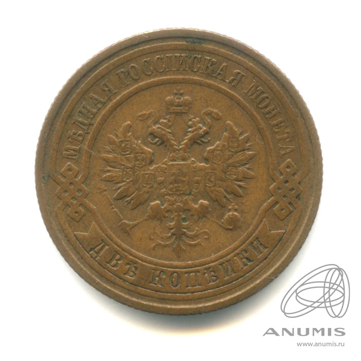 2 копейки 1912 СПБ