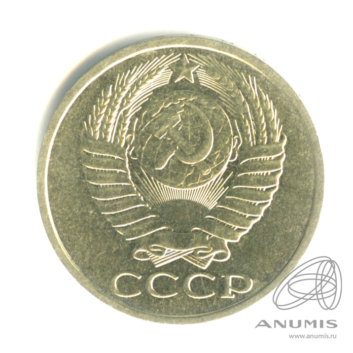 50 копеек 1988