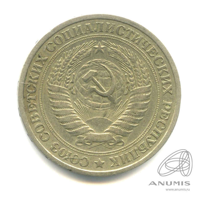 1 рубль 1964