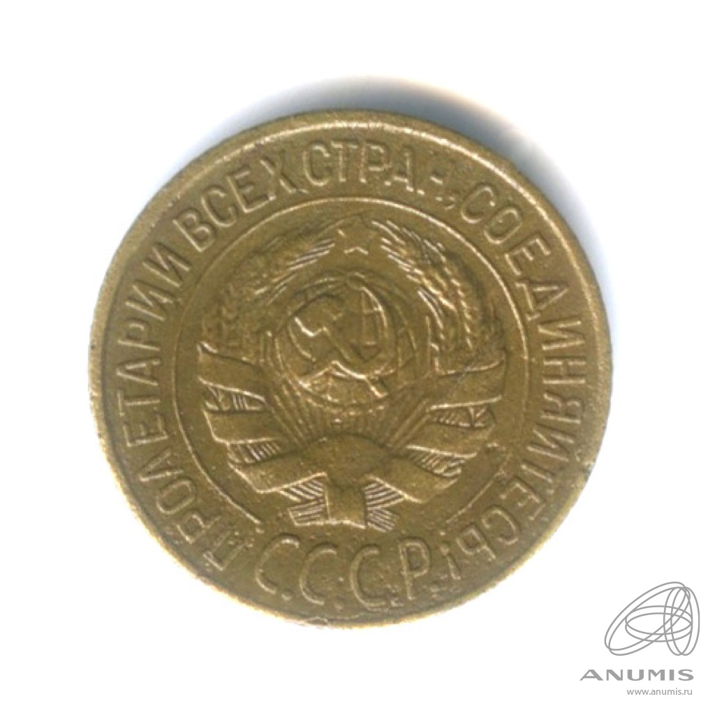 1 копейка 1928
