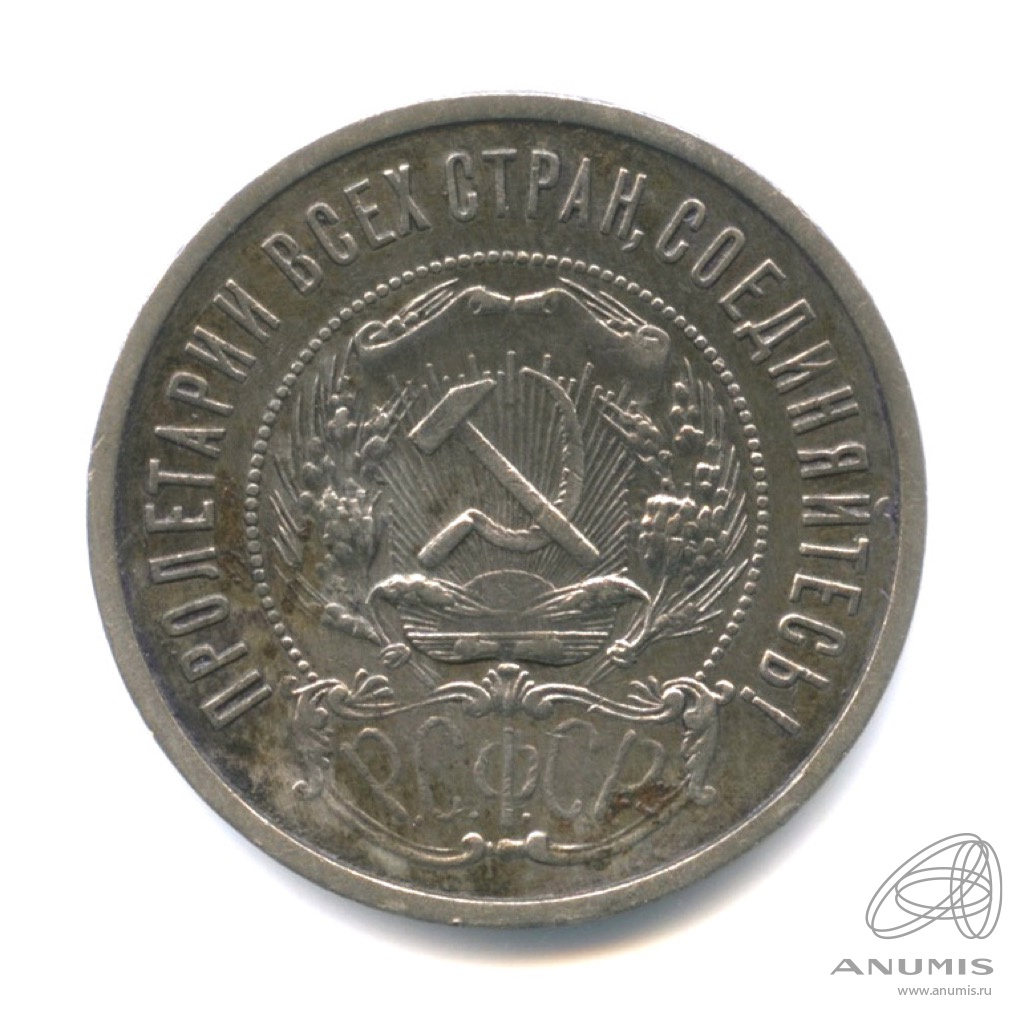 50 копеек 1922 ПЛ — Звезда