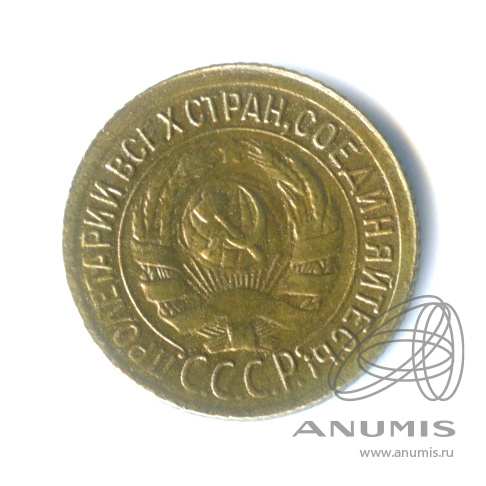 1 копейка 1933