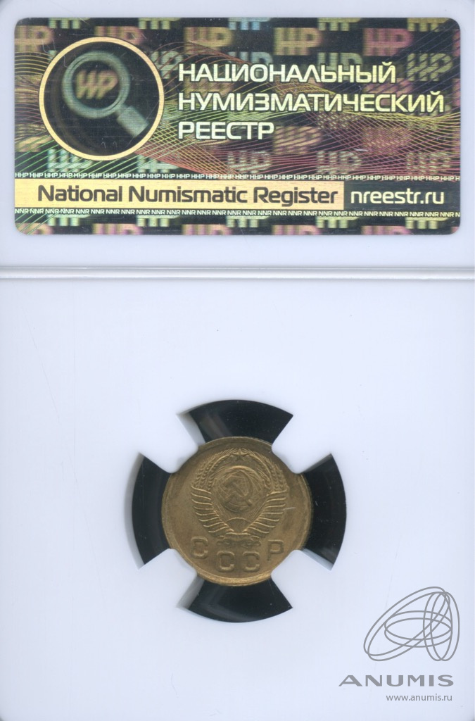 1 копейка 1949 — Венок 16 лент. В слабе