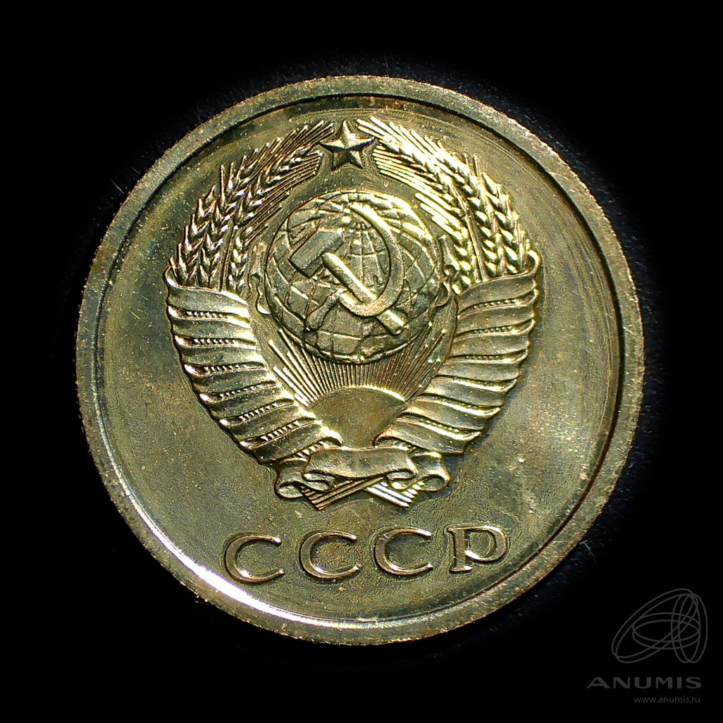 20 копеек 1977