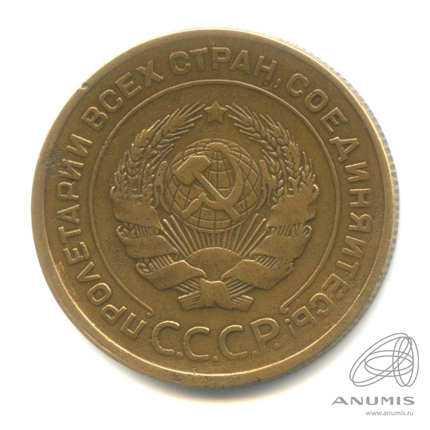 5 копеек 1930 — Венок 7 лент. Круговая надпись