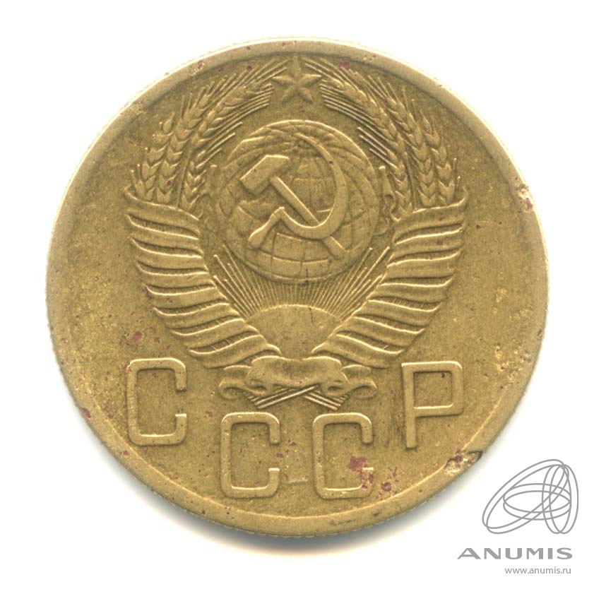 5 копеек 1953 — Венок 16 лент