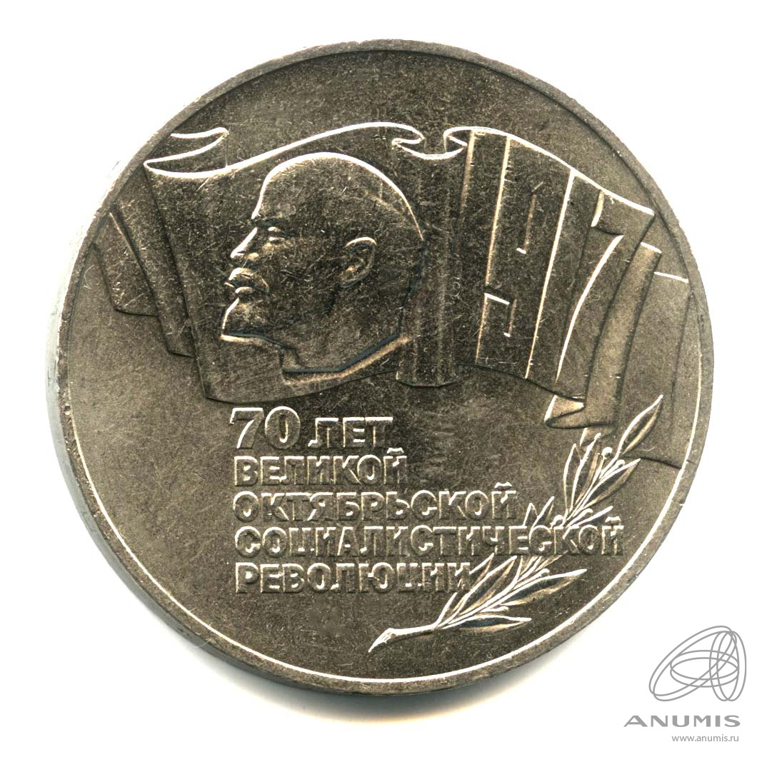 5 рублей 1987 — Владимир Ленин - организатор Революции
