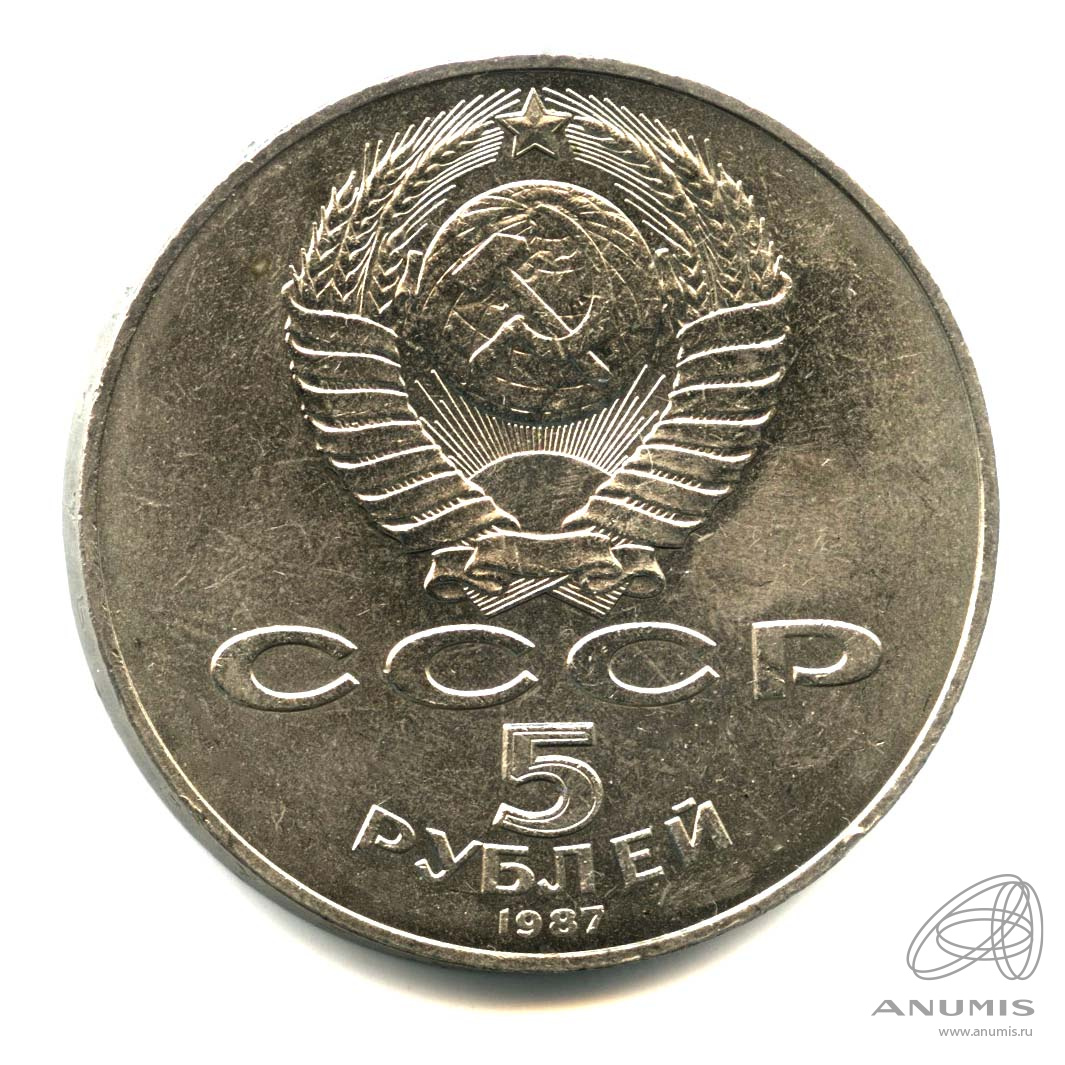5 рублей 1987 — Владимир Ленин - организатор Революции