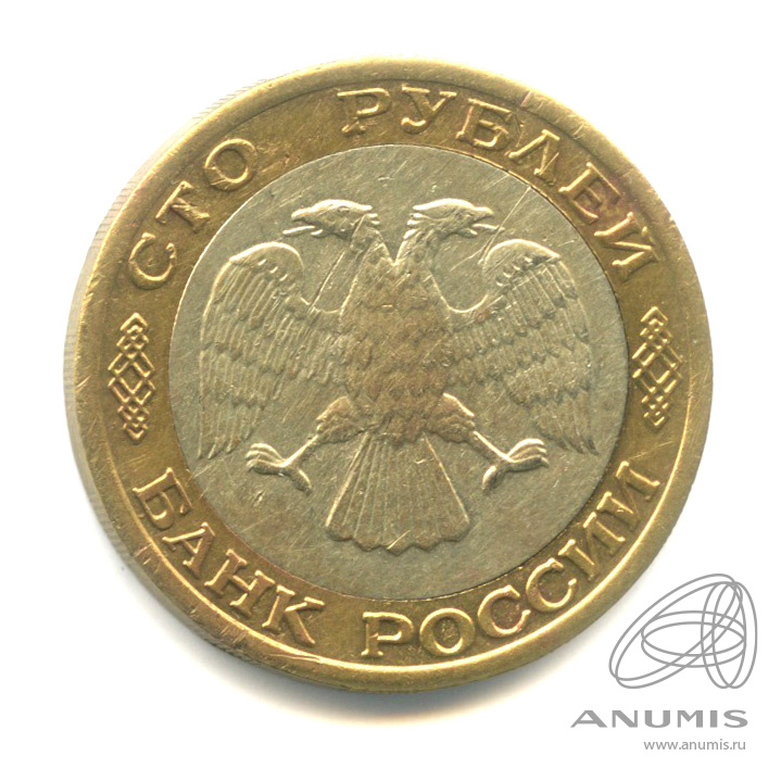 100 рублей 1992 ММД