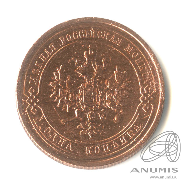 1 копейка 1911 СПБ