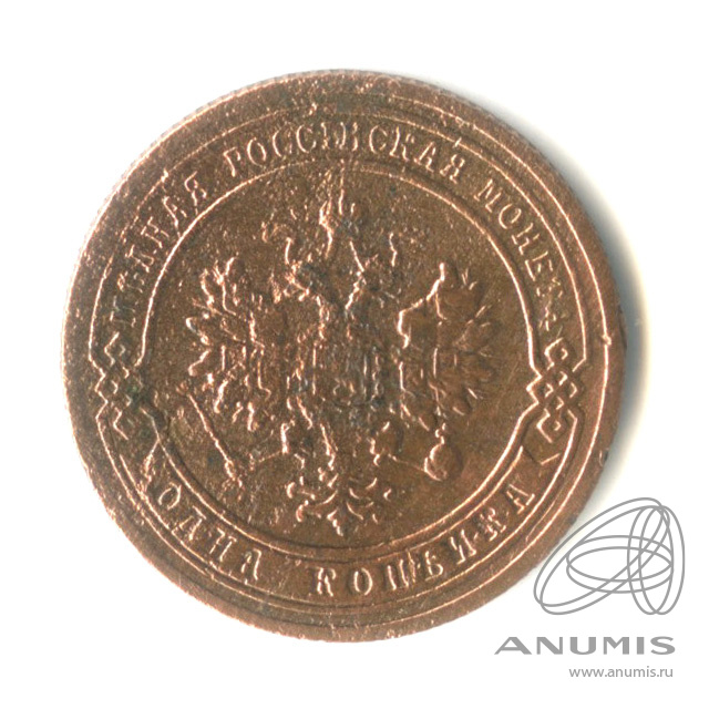 1 копейка 1904 СПБ