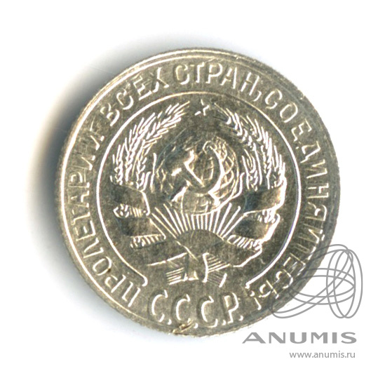 10 копеек 1928