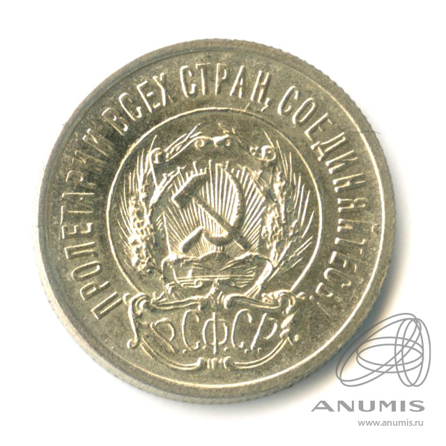 20 копеек 1923