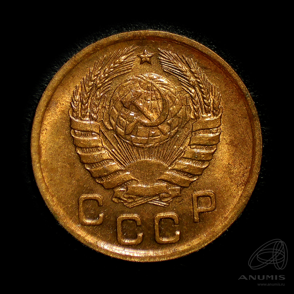 1 копейка 1946 — Венок 11 лент