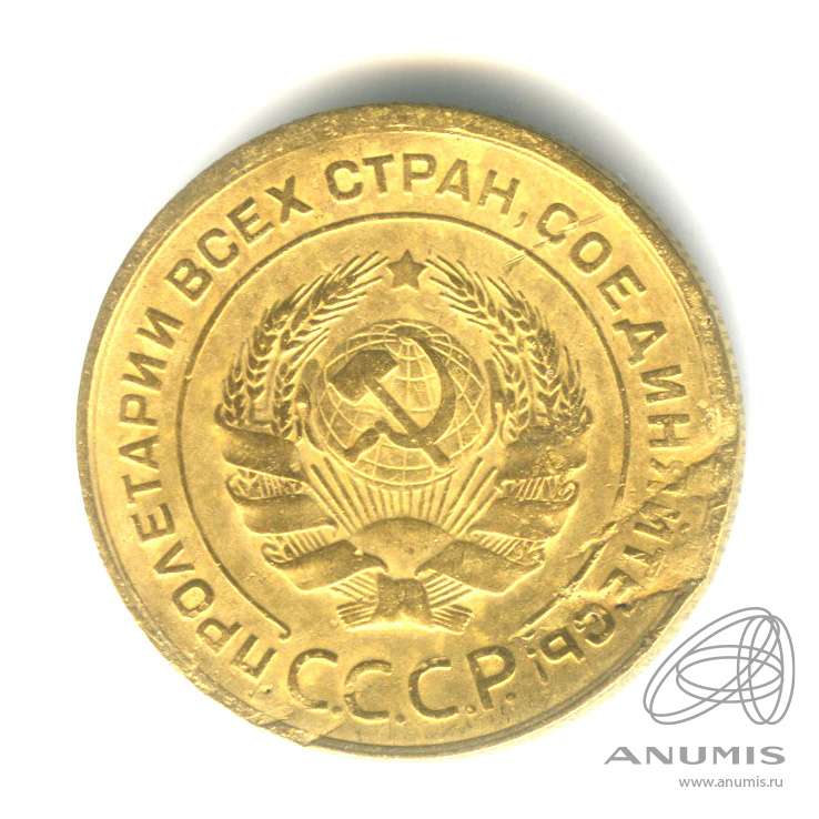 5 копеек 1928 — Венок 7 лент. Круговая надпись