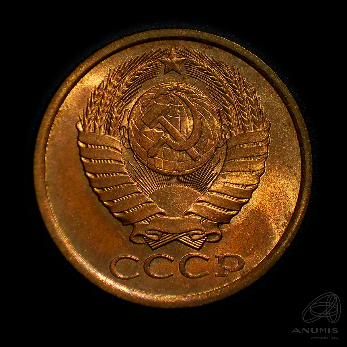 5 копеек 1989 — Штемпельный блеск