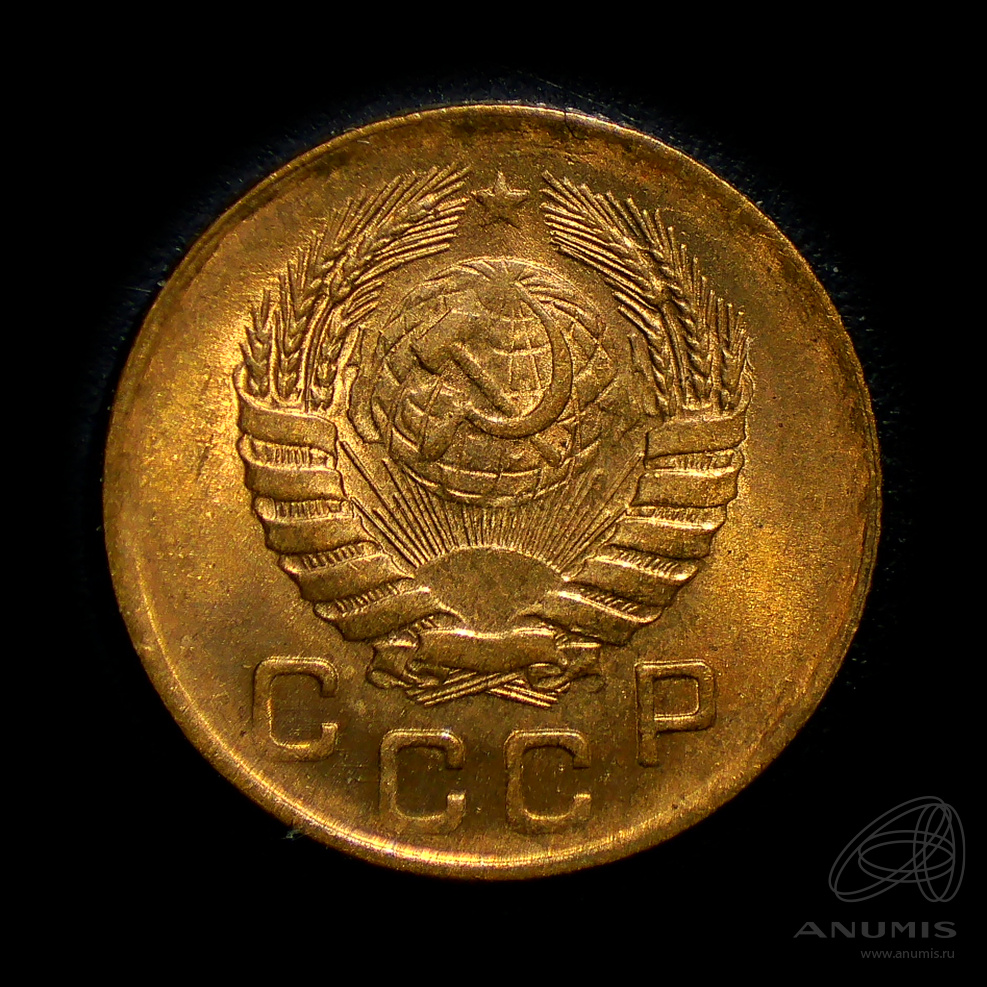 1 копейка 1946 — Венок 11 лент. Штемпельный блеск