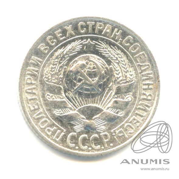 15 копеек 1928